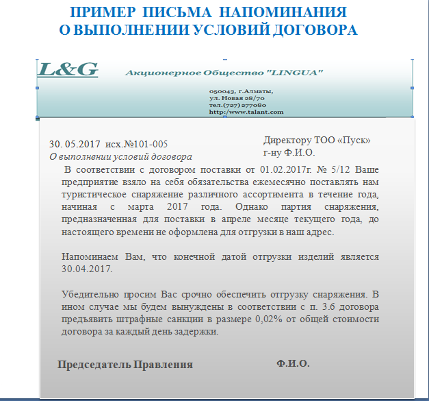 Рекоментальское письмо образец