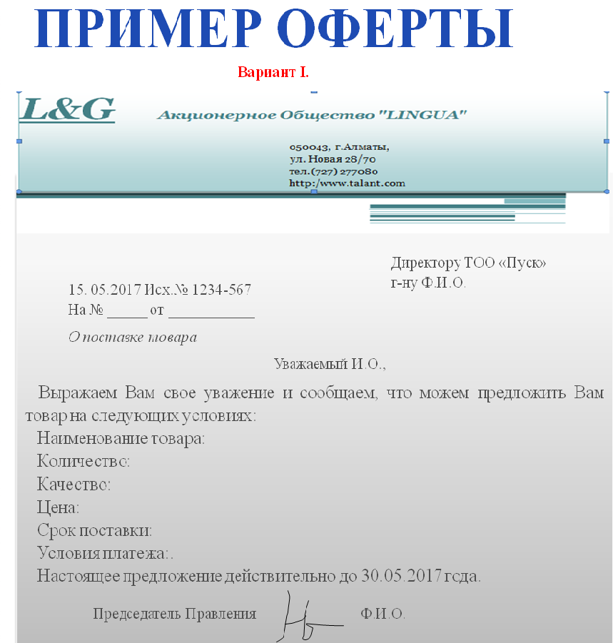 Образец письма коммерческого письма на поставку товара образец