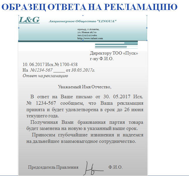 Рекламационное письмо поставщику образец