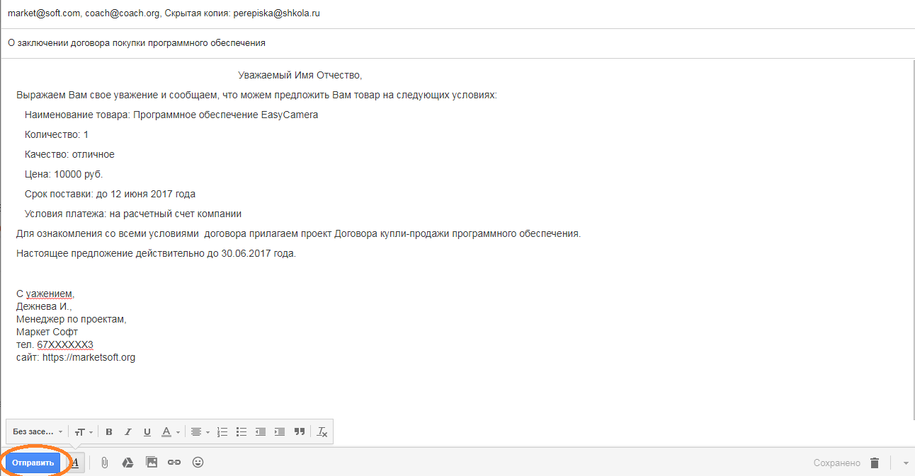 Деловая переписка по электронной почте образец