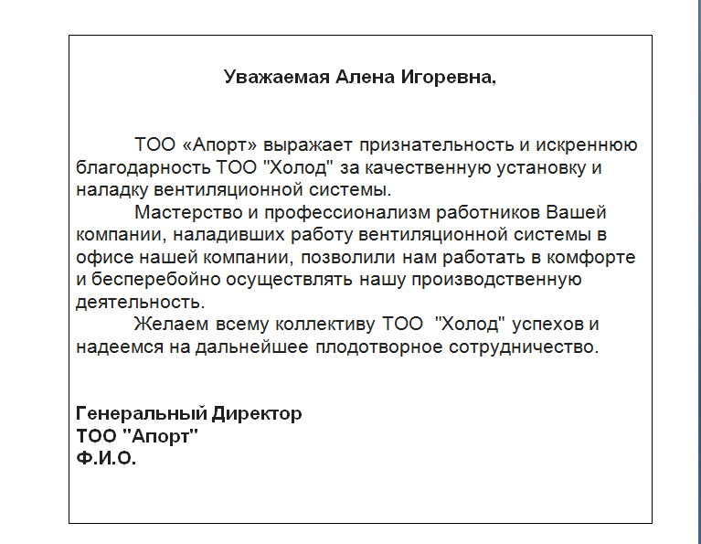 Спасибо за обращение в нашу компанию образец